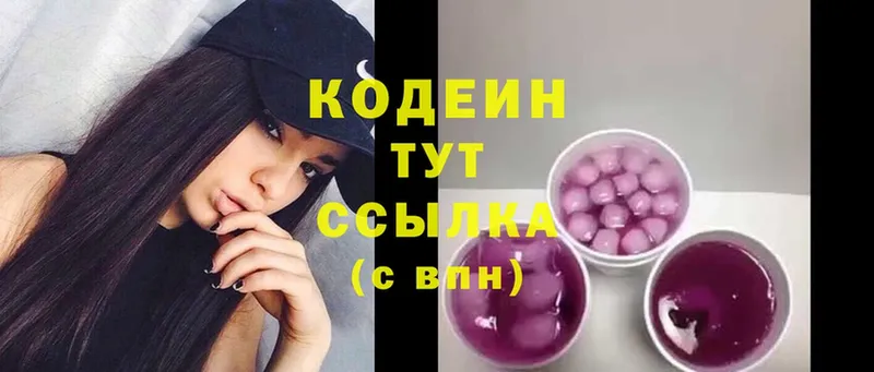 Кодеин Purple Drank  Мензелинск 