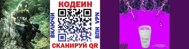 Codein напиток Lean (лин)  Мензелинск 